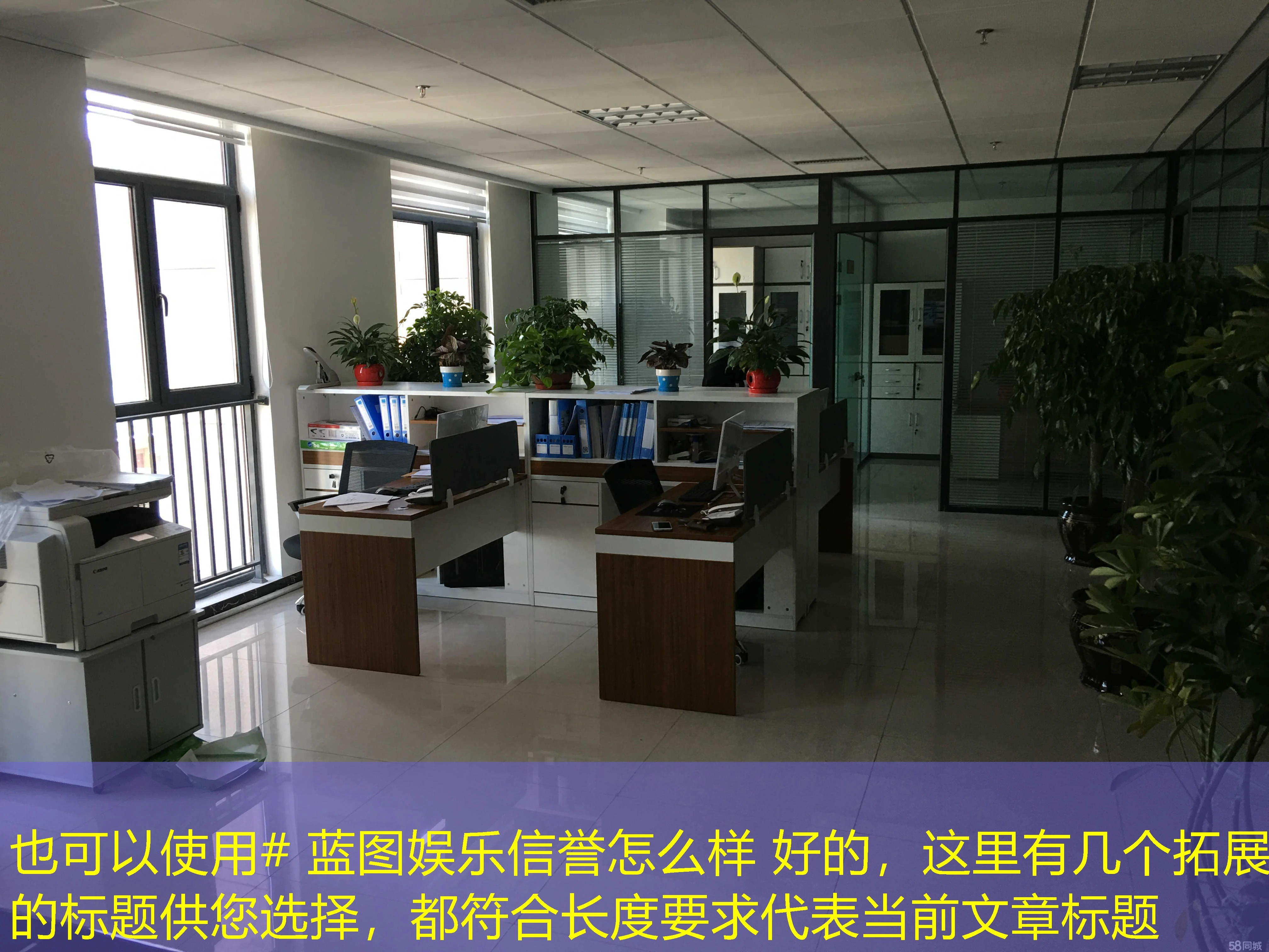 # 蓝图娱乐信誉怎么样 好的，这里有几个拓展后的标题供您选择，都符合长度要求