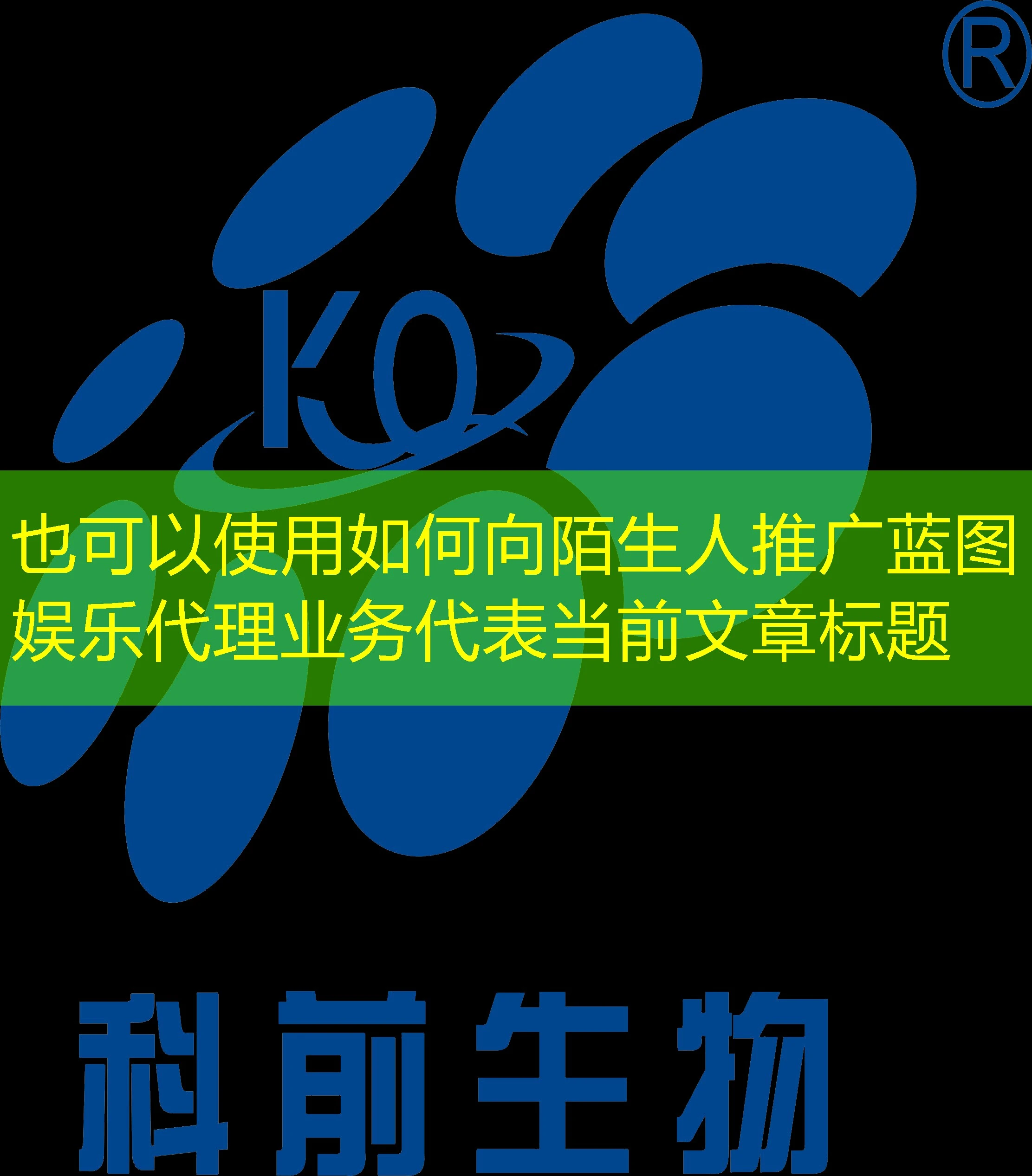 如何向陌生人推广蓝图娱乐代理业务