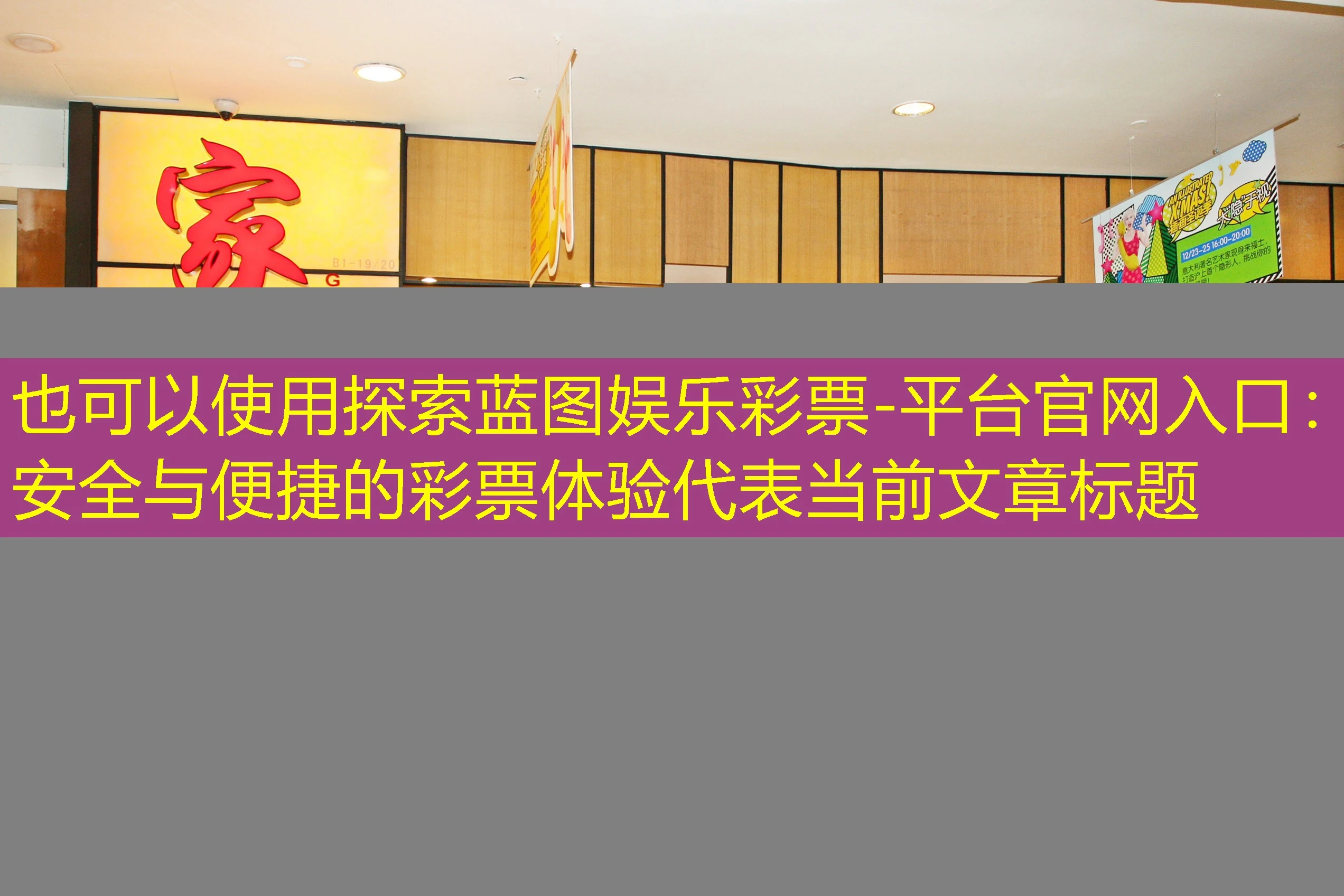 探索蓝图娱乐彩票-平台官网入口：安全与便捷的彩票体验