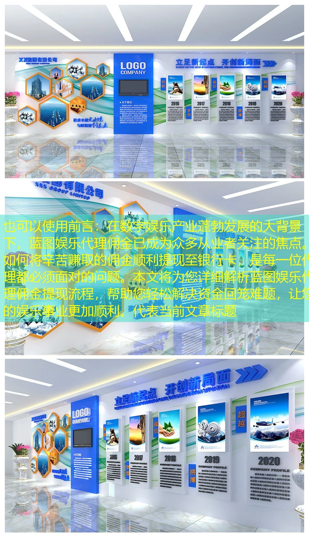 前言：在数字娱乐产业蓬勃发展的大背景下，蓝图娱乐代理佣金已成为众多从业者关注的焦点。如何将辛苦赚取的佣金顺利提现至银行卡，是每一位代理都必须面对的问题。本文将为您详细解析蓝图娱乐代理佣金提现流程，帮助您轻松解决资金回笼难题，让您的娱乐事业更加顺利。