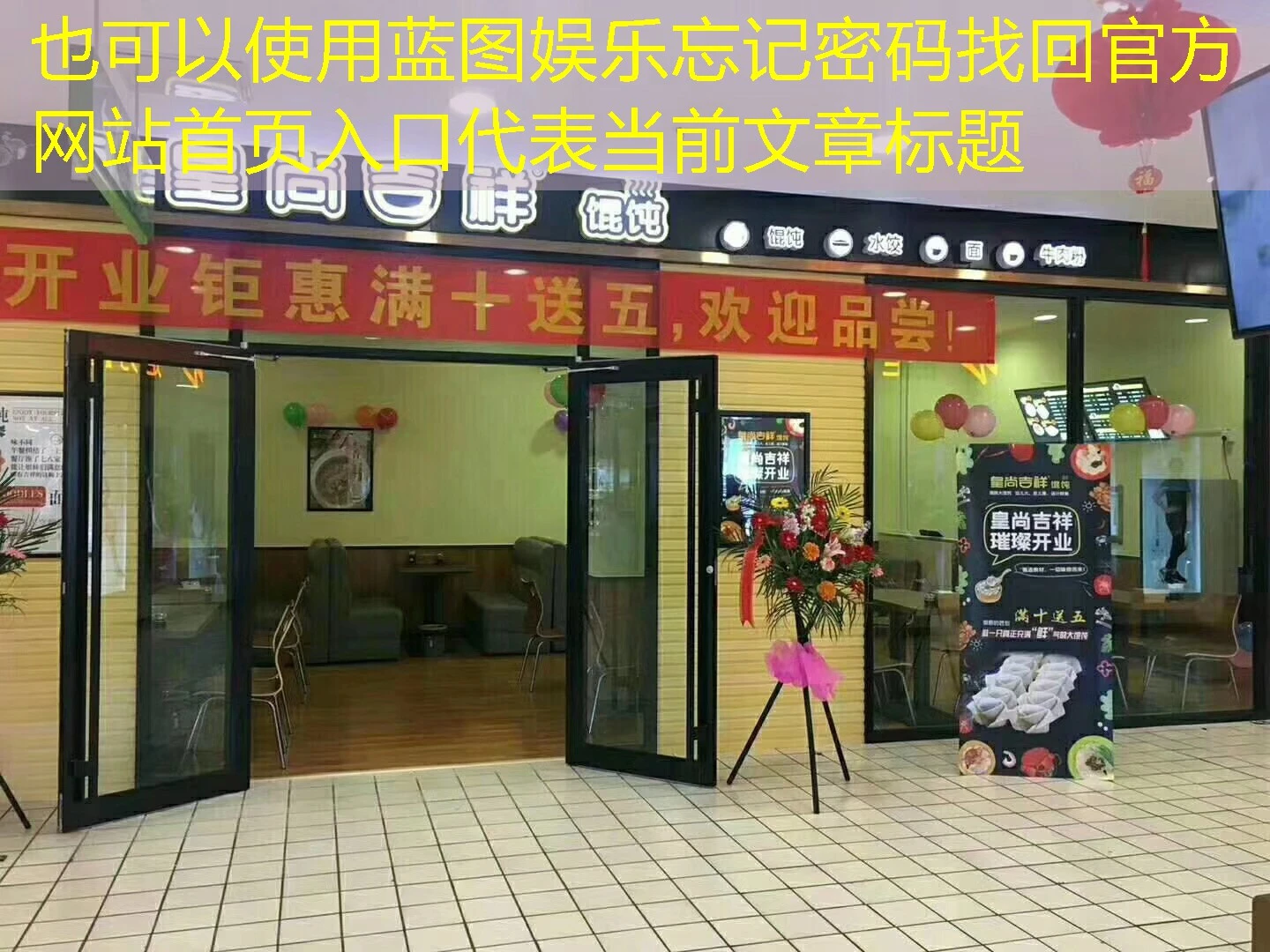 蓝图娱乐忘记密码找回官方网站首页入口