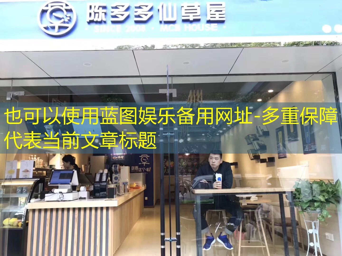蓝图娱乐备用网址-多重保障