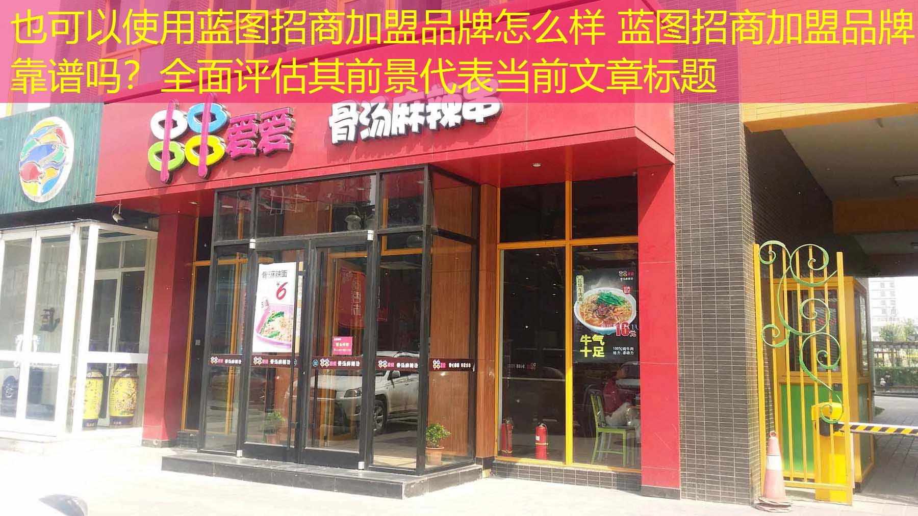 蓝图招商加盟品牌怎么样 蓝图招商加盟品牌靠谱吗?全面评估其前景 蓝图招商加盟品牌怎么样 蓝图招商加盟品牌靠谱吗?全面评估其前景