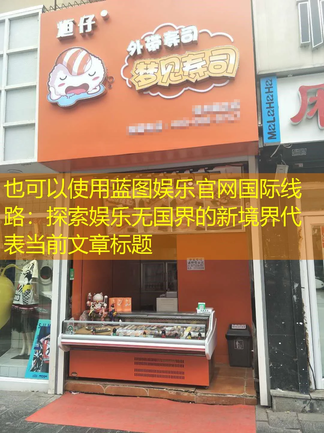 蓝图娱乐官网国际线路：探索娱乐无国界的新境界