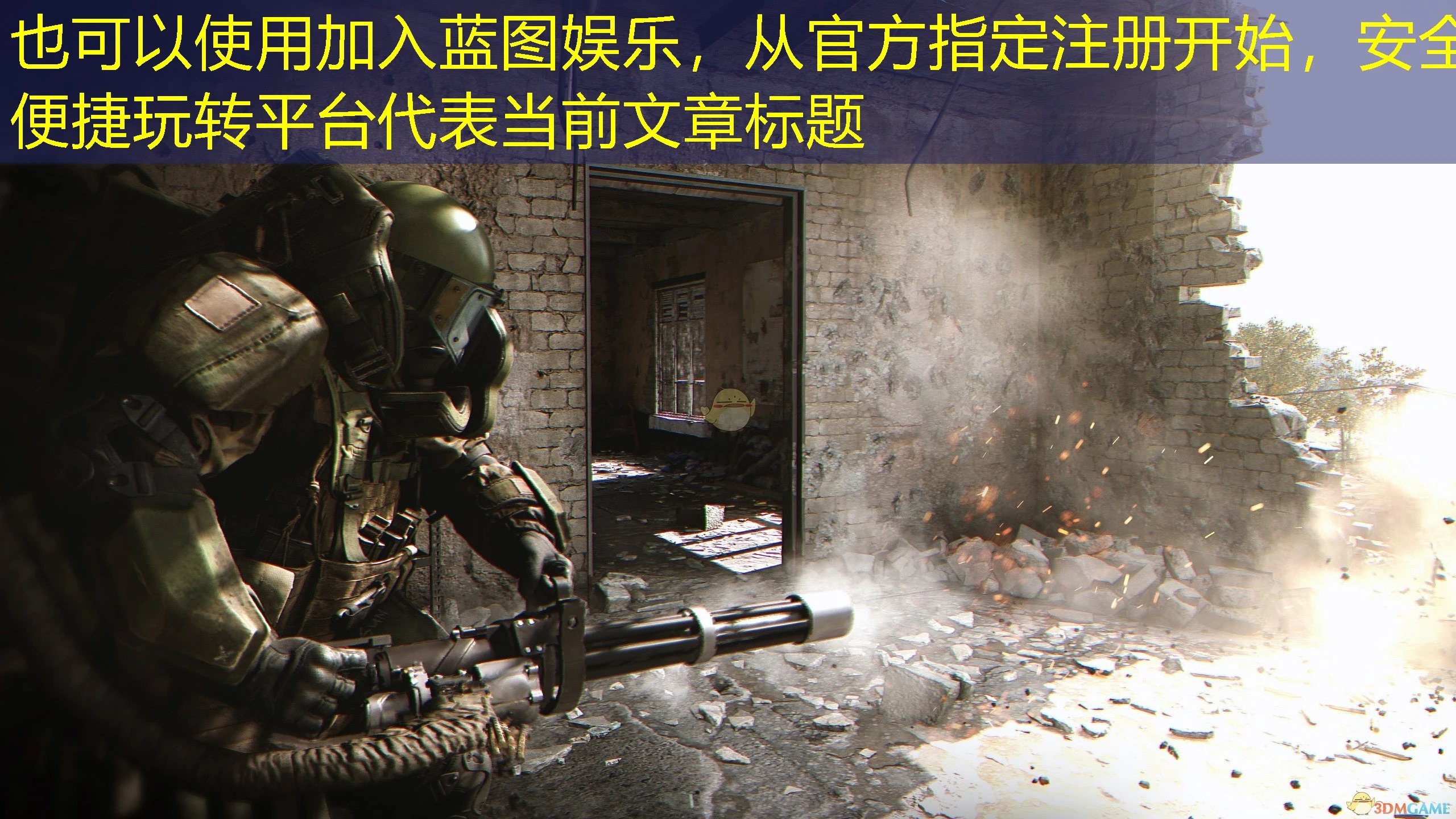 加入蓝图娱乐，从官方指定注册开始，安全便捷玩转平台