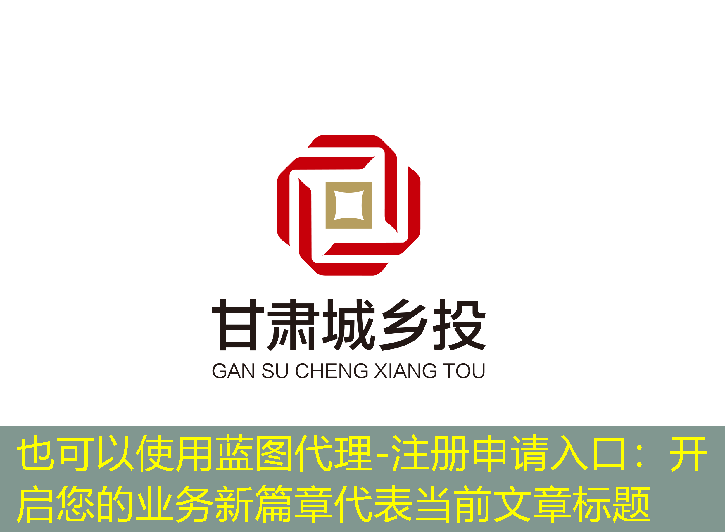 蓝图代理-注册申请入口：开启您的业务新篇章