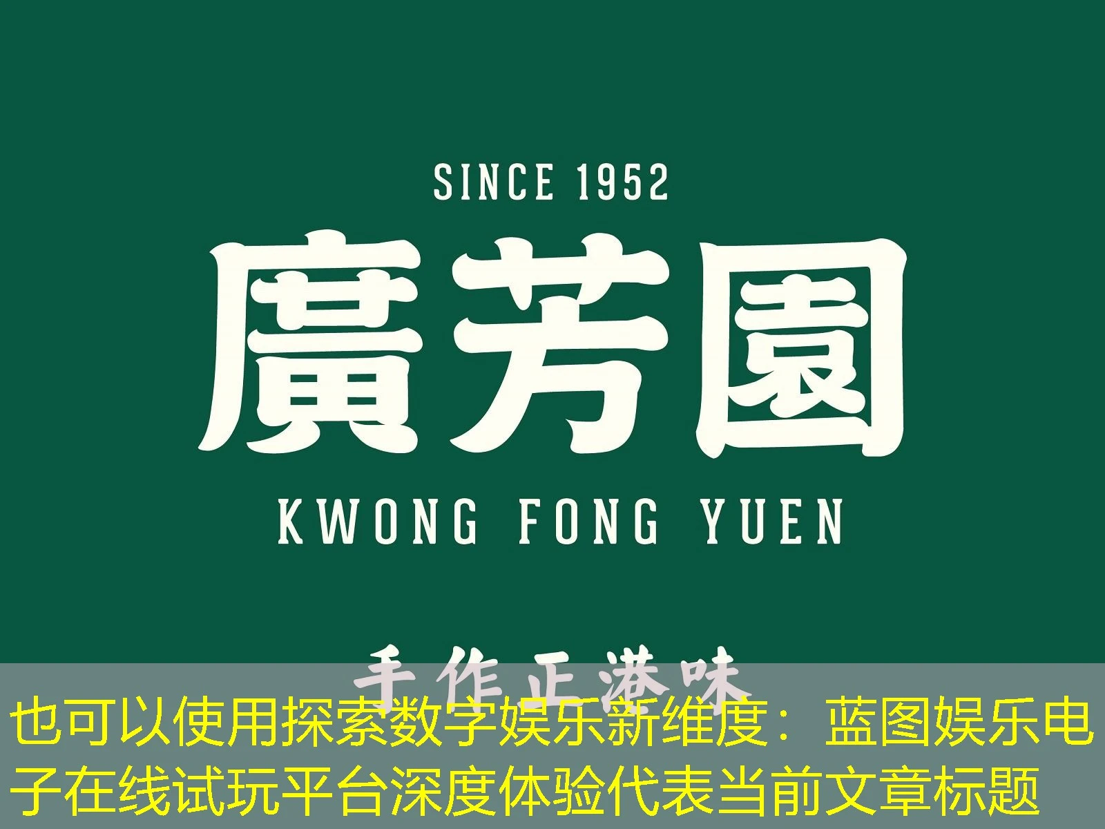 探索数字娱乐新维度：蓝图娱乐电子在线试玩平台深度体验