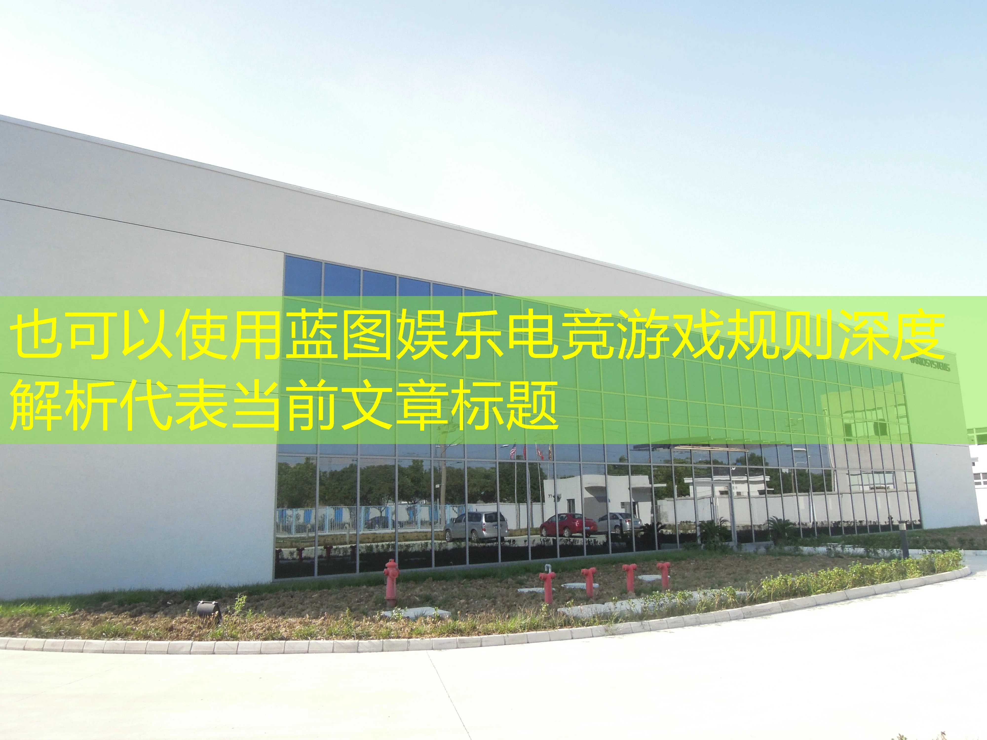 蓝图娱乐电竞游戏规则深度解析